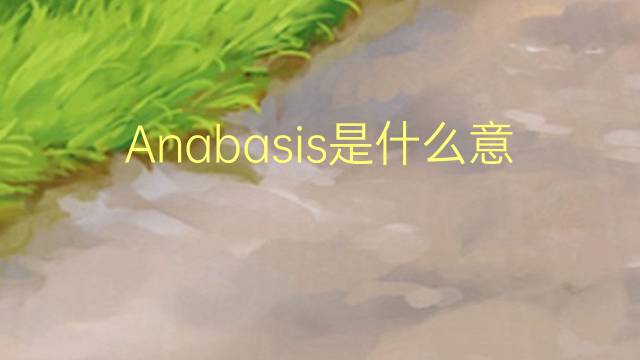 abandons是什么意思 abandons的中文翻译、读音、例句